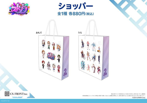 『ストグラ』ショッパー 01 集合